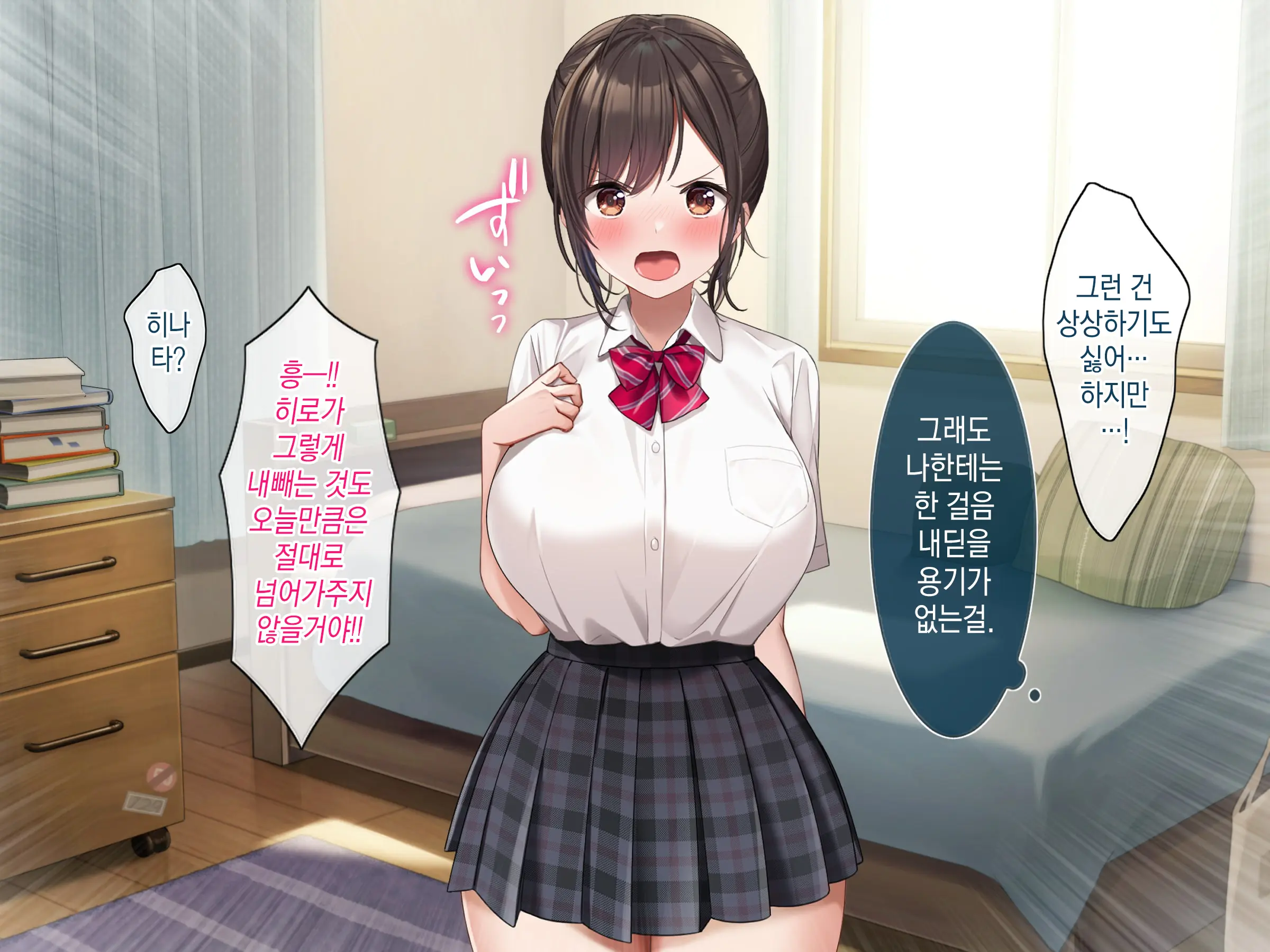 Osananajimi No Oppai Ni Katenai! | 소꿉친구의 가슴을 이길 수가 없다!